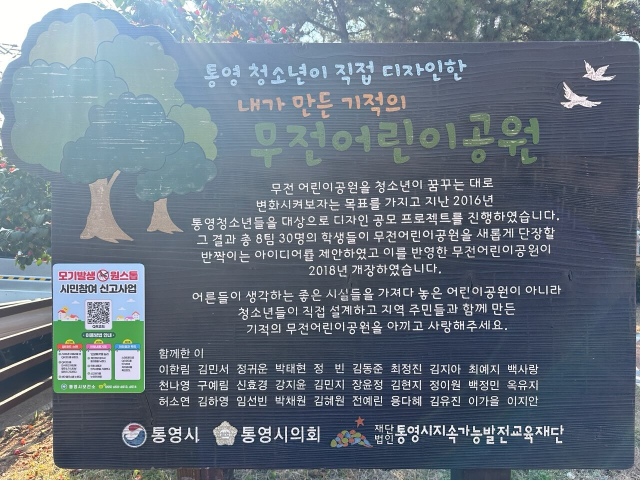 통영시는 지난 4월부터 주요 방역 취약지와 읍면동 행정복지센터 50곳에 QR코드 안내판을 설치해 시민 누구나 간편하게 방역 민원을 접수할 수 있도록 해 호응을 얻고 있다. 통영시 제공