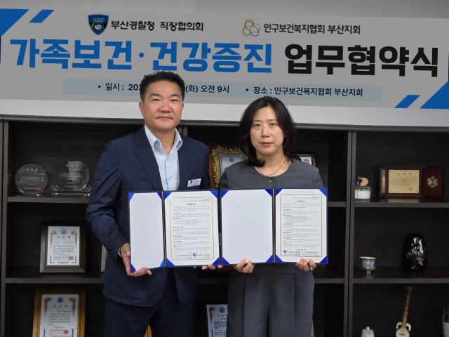 인구보건복지협회 협약