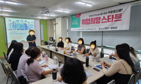 동래여성인력개발센터, 취업자신감 향상 프로그램 진행