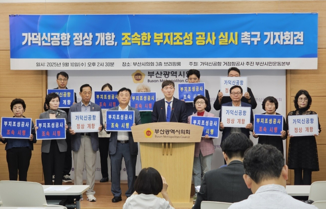 가덕신공항 거점항공사추진 부산시민운동본부가 지난 9월 10일 부산시의회에서 기자회견을 열고 정부가 약속한 공기를 준수해 가덕신공항 부지조성 공사의 조속한 입찰과 착공에 나설 것을 촉구했다. 가덕신공항 거점항공사추진 부산시민운동본부 제공