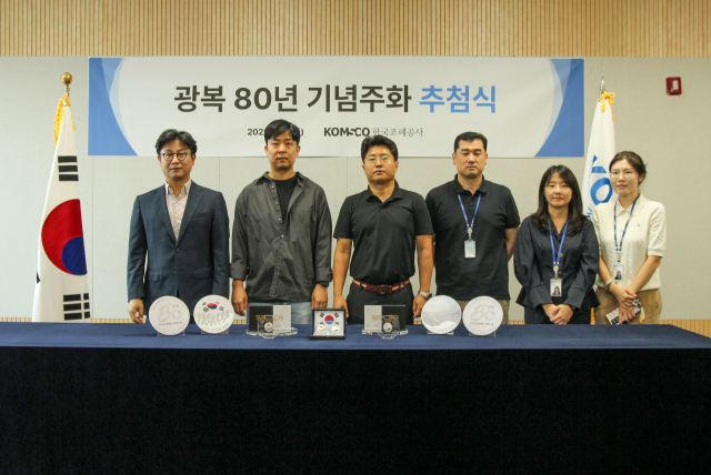 한국조폐공사는 지난 9일 서울 영업처에서 ‘광복 80년 기념주화’ 추첨 행사를 가졌다. 조폐공사 제공