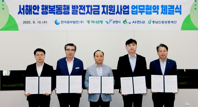 이영조 한국중부발전 사장(왼쪽부터 3번째)과 김동일 보령시장(2번째), 유재영 서천군 부군수(맨왼쪽), 이동열 하나은행 부행장(4번째), 조소행 충남신용보증재단 이사장(5번째) 등 참석자들이 협약 체결 후 기념촬영을 하고 있다. 중부발전 제공