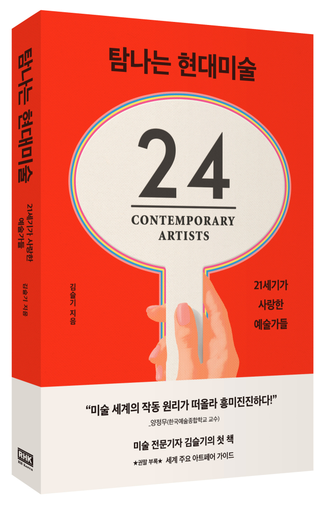 <탐나는 현대미술> 책 표지. 출판사 제공