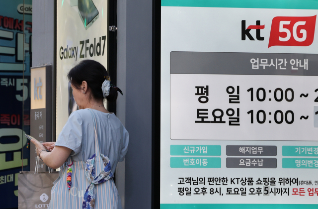 서울 한 KT 대리점 모습. 연합뉴스