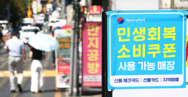 서울 강남구 강남역 인근 한 매장에 민생회복 소비쿠폰 사용 가능 안내문이 붙어 있다. 연합뉴스