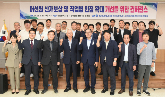 경남해상산업노동조합이 전국해상선원노련, (사)한국연근해어선외국인선원관리협회와 공동 주관한 ‘어선원 산재 보상 및 직업병 인정 확대 개선을 위한 컨퍼런스’가 11일 부산시 중구 한국선원센터에서 열렸다. 경남해상산업노조 제공