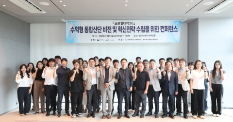 ‘글로컬대학30’ 수익형 통합산단 비전 및 혁신전략 수립 위한 컨퍼런스 참석자들이 기념촬영을 하고 있다.
