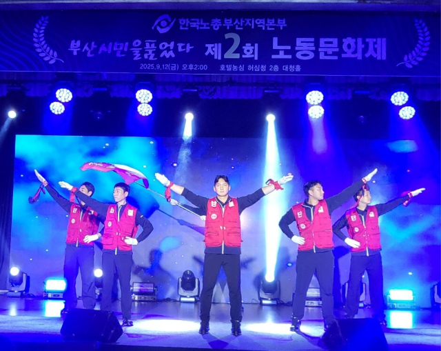 한국노총 부산지역본부가 지난 12일 동래구 허심청 대청홀에서 ‘제2회 노동문화제’를 열었다. 한국노총 부산본부 제공