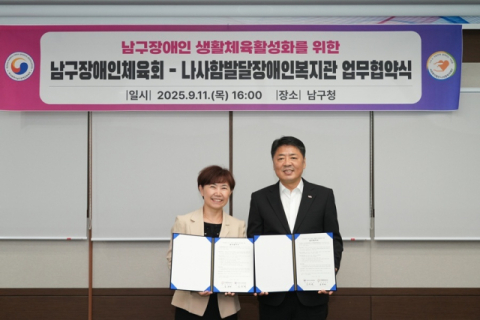 [왼쪽부터] 김유라 나사함발달장애복지원장, 오은택 부산 남구청장