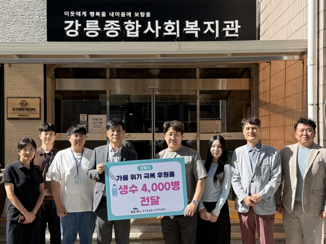 한국방송통신전파진흥원(KCA)은 최근 극심한 가뭄으로 어려움을 겪고 있는 강릉지역 취약계층 지원을 위해 강릉보육원과 강릉종합사회복지관에 생수 4000병을 기증했다. KCA 제공