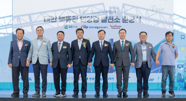 한국서부발전은 지난 11일 충남 태안 원북면 일대에 조성된 햇들원 태양광발전소에서 ‘태안 햇들원 태양광발전소 준공식’을 진행했다. (왼쪽부터) 최정복 방갈1리 이장, 윤희신 충남도의원, 이양환 서환산업 사장, 김동욱 GS건설 부사장, 이정복 서부발전 사장, 이명구 태안햇들원태양광 대표, 전진봉 원북면장, 이부희 황촌1리 이장. 서부발전 제공