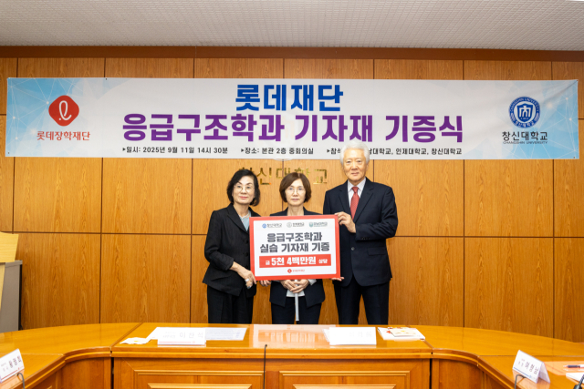 황명희 롯데장학재단 이사, 최경희 창신대학교 총장, 조돈영 롯데삼동복지재단 이사(왼쪽부터)가 롯데재단 응급구조학과 기자재 기증식에서 기념촬영을 하고 있다. 롯데장학재단 제공