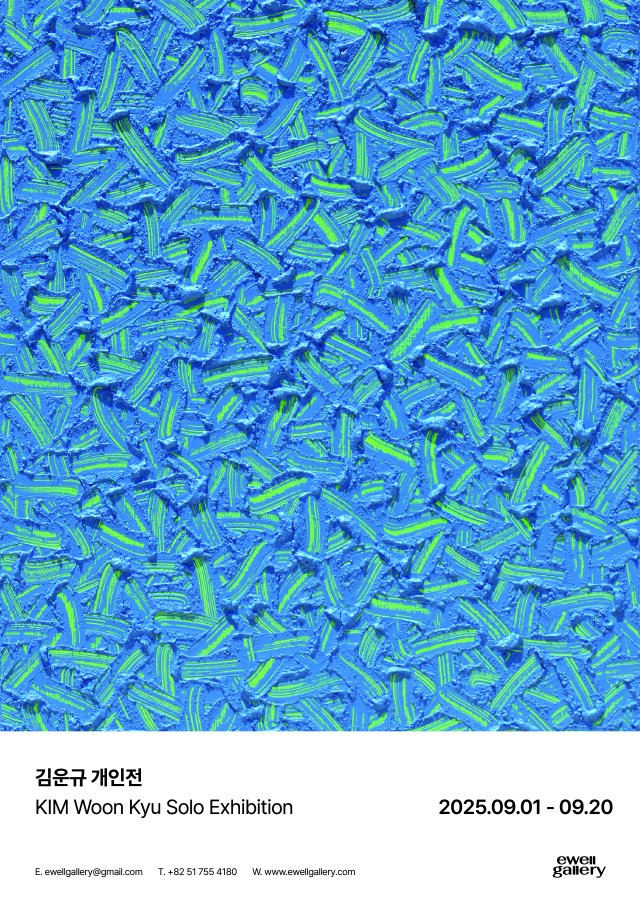 김운규 개인전 포스터. 이웰갤러리 제공