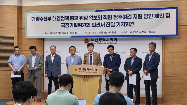해양수도부산발전협의회가 해수부 기능 강화 등을 촉구하며 지난 7월 기자회견을 열었다. 부산일보DB
