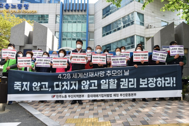 지난 4월 부산 지역 노동단체가 부산 지방고용노동청 앞에서 ‘세계산재사망 추모의 날’을 맞아 기자회견을 열었다. 민주노총 부산본부 제공