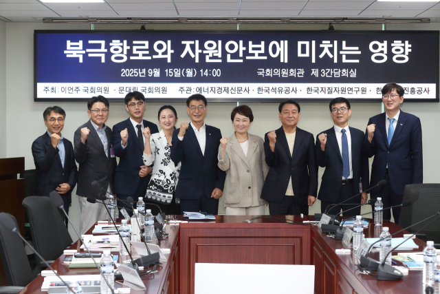 지난 15일 국회의원회관에서 '북극항로와 자원안보에 미치는 영향'을 주제로 열린 세미나에서 주요 참석자들이 기념촬영하고 있다. 석유공사 제공