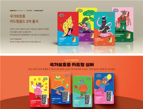 조폐공사, 멸종위기 야생생물 담은 '국가보호종 기념메달 8종' 공개 - 뉴스 썸네일 이미지