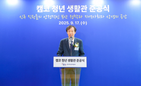 캠코, 공유형 청년주택을 결합한 직원 생활관 준공 - 뉴스 썸네일 이미지