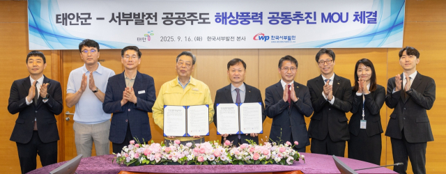 한국서부발전은 지난 16일 충남 태안 본사에서 태안군과 ‘태안군 내 공공주도 해상풍력 단지개발 사업 공동 추진을 위한 양해각서(MOU)’에 서명했다. 이정복 서부발전 사장(오른쪽 다섯 번째)과 가세로 태안군수(오른쪽 여섯 번째) 등 참석자들이 기념 촬영하는 모습. 서부발전 제공