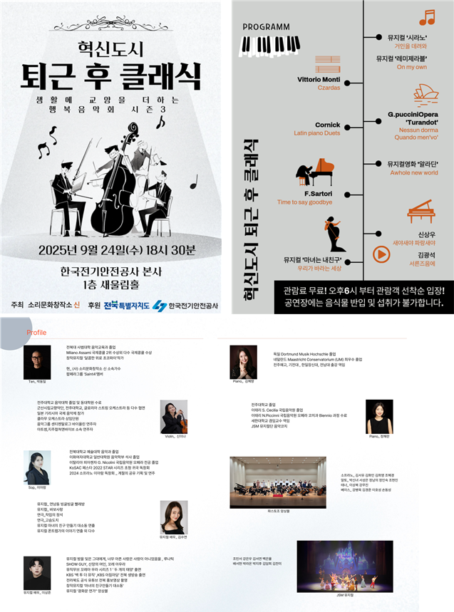 ‘행복음악회’팸플릿(출연진 포함). 전기안전공사 제공