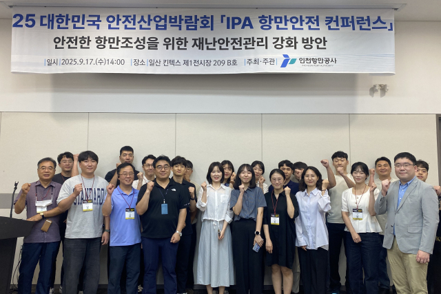 인천항 항만안전 콘퍼런스 참석자들이 기념촬영을 하고 있다. 인천항만공사(IPA) 제공