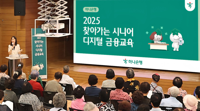 지난 17일 오후 서울 종로구 소재 종로노인종합복지관에서 고령층 손님들을 대상으로 맞춤형 금융교육이 진행되고 있다. 하나은행 제공.
