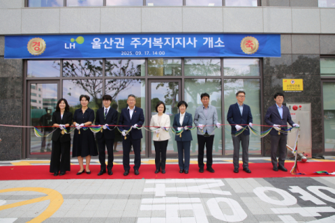 울산에서 시작된 전국 첫 주거복지 통합모델, LH 종합주거복지지사 개소