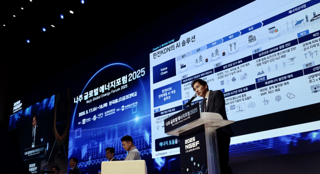 나주 글로벌 에너지포럼에서 김성철 한전KDN 전력ICT기술원장이 발제를 진행하고 있다.한전KDN 제공