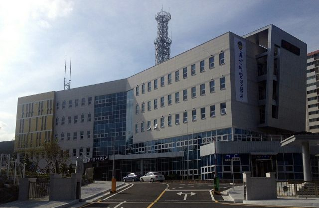 울산해양경찰서 전경. 연합뉴스