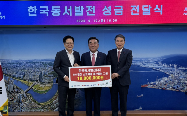 (왼쪽부터) 권명호 한국동서발전 사장, 김두겸 울산시장, 전영도 울산사회복지공동모금회장이 '추석맞이 소외계층 울산페이' 성금 전달 후 기념사진을 찍는 모습. 동서발전 제공