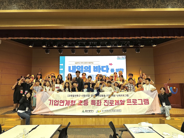 울산항만공사(UPA) 늘봄학교 프로그램. UPA 제공