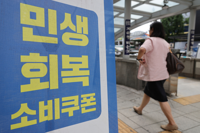 22일부터 전 국민의 90%에 2차 민생회복 소비쿠폰이 1인당 10만원씩 지급 된다. 사진은 12일 서울 시내의 한 가게 앞에 놓인 민생회복 소비쿠폰 사용 안내문. 연합뉴스