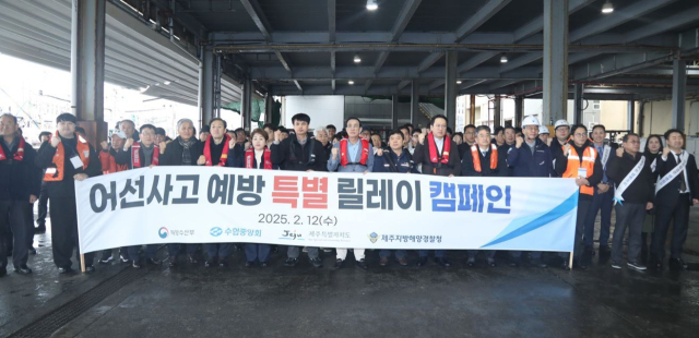 노동진 수협중앙회 회장(앞줄 중앙·적색 구명조끼 착용)이 지난 2월 12일 제주시수협 수산물 공판장에서 어선사고 예방 특별 릴레이 캠페인을 진행한 뒤 기념촬영을 하고 있다. 수협 제공