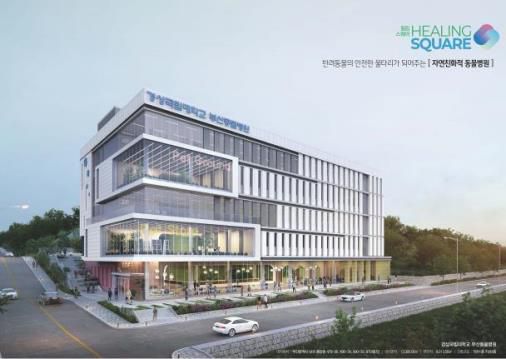 경상국립대 부산동물병원 건립 시 예상 전경. 부산시 제공