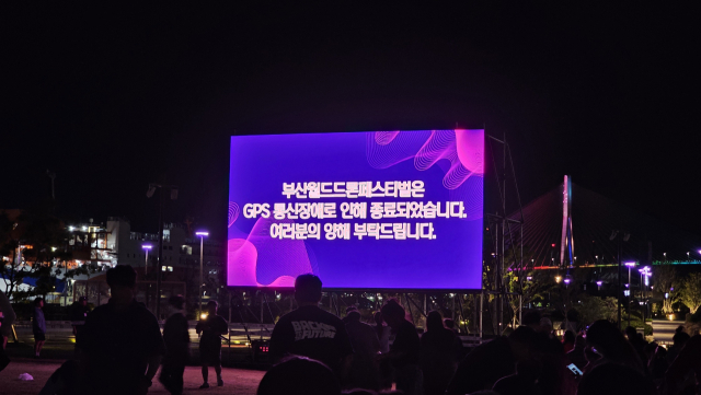 21일 오후 9시 35분께 부산 북항친수공원에서 열린 부산월드드론페스티벌이 통신 장애로 행사 도중 종료됐다. 독자 제공