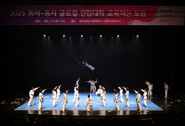 지난 16일 동아대-동서대 글로컬 연합대학이 개최한 ‘2025 교육혁신포럼’에서 동아대 태권도시범단이 축하 공연을 하고 있다. 동아대 제공