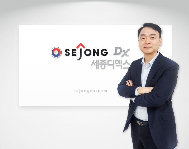 세종디엑스 박효진 대표. 세종디엑스 제공