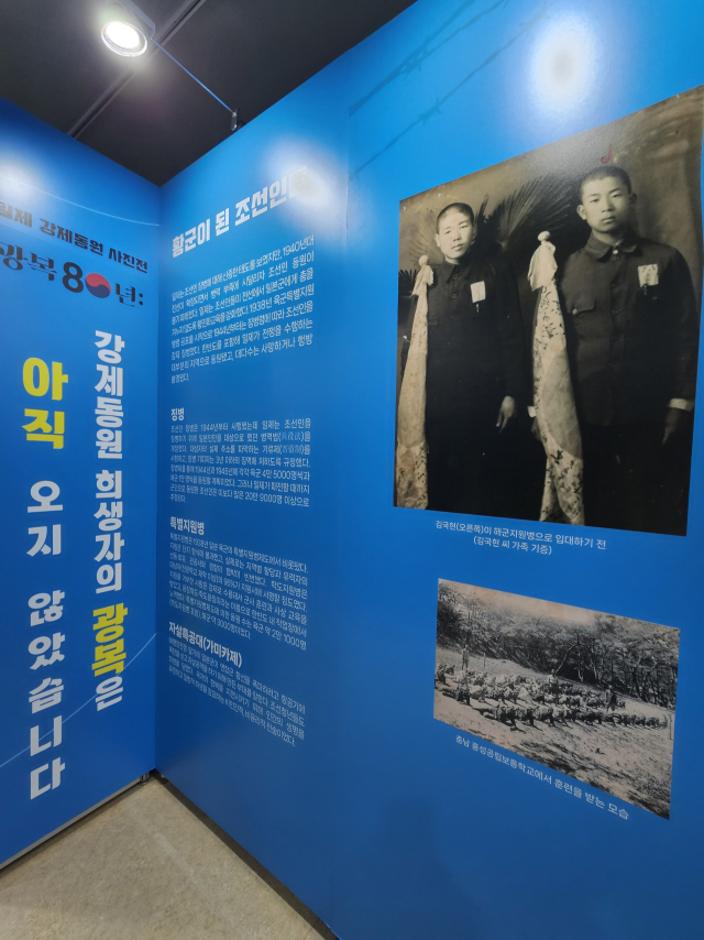 일제강제동원역사관에서 진행 중인 ‘광복 80년: 강제 동원 희생자의 광복은 아직 오지 않았습니다’ 전시 모습. 김효정 기자