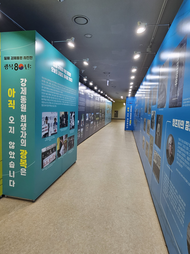 일제강제동원역사관에서 진행 중인 ‘광복 80년: 강제 동원 희생자의 광복은 아직 오지 않았습니다’ 전시 모습. 김효정 기자