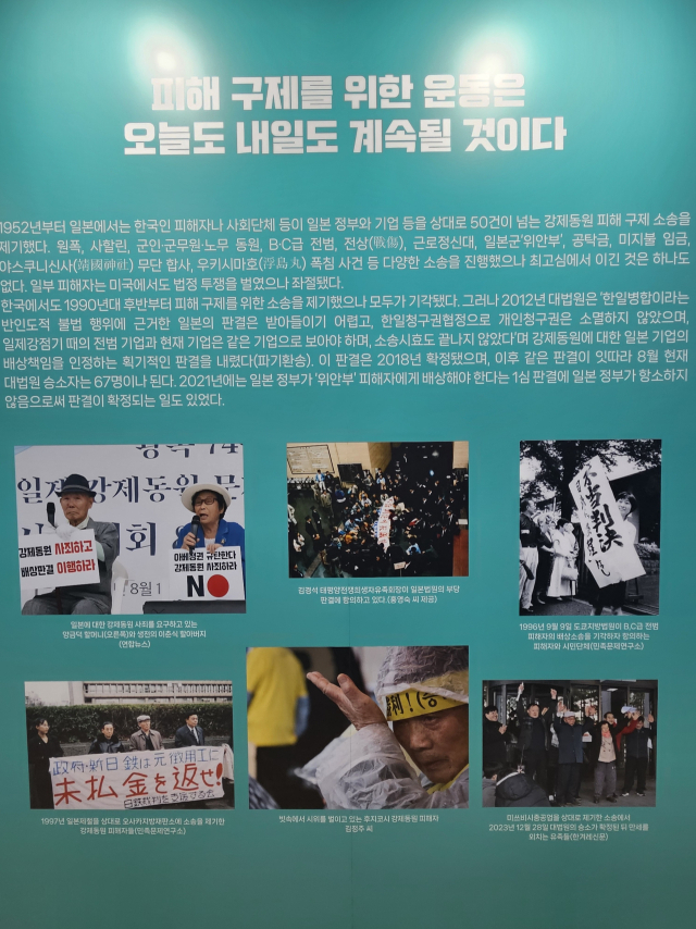 일제강제동원역사관에서 진행 중인 ‘광복 80년: 강제 동원 희생자의 광복은 아직 오지 않았습니다’ 전시 모습. 김효정 기자