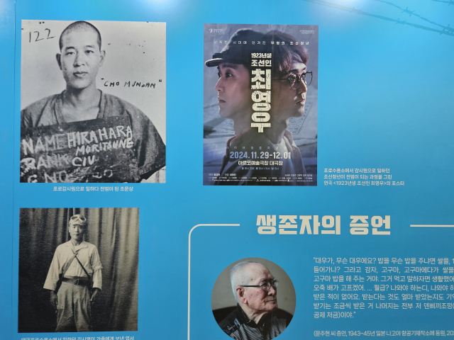 일제강제동원역사관에서 진행 중인 ‘광복 80년: 강제 동원 희생자의 광복은 아직 오지 않았습니다’ 전시 모습. 김효정 기자