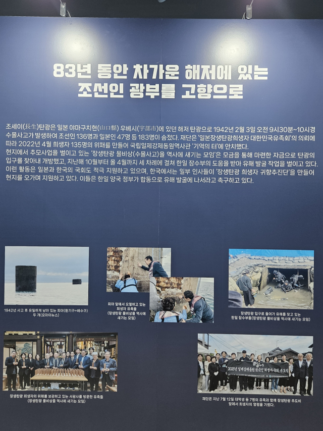 일제강제동원역사관에서 진행 중인 ‘광복 80년: 강제 동원 희생자의 광복은 아직 오지 않았습니다’ 전시 모습. 김효정 기자