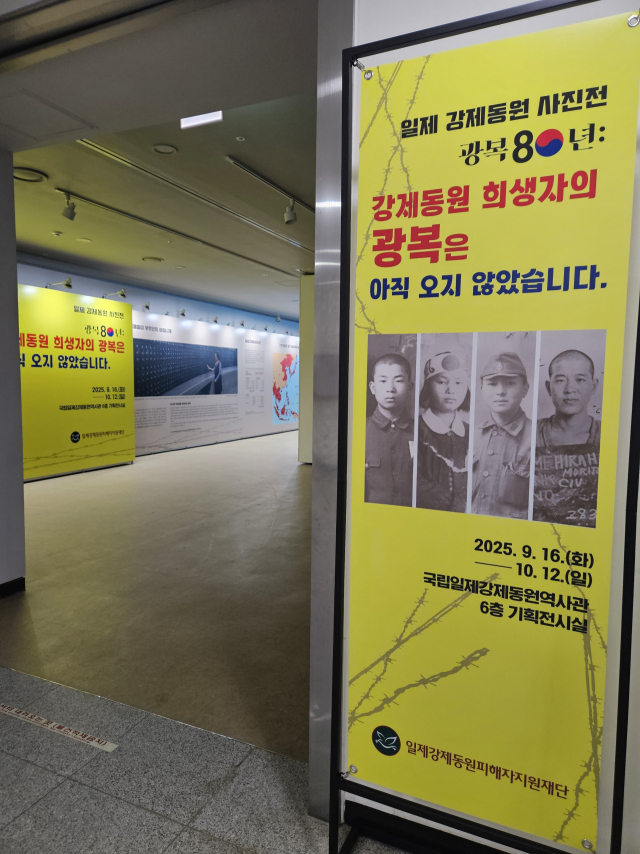 일제강제동원역사관에서 진행 중인 ‘광복 80년: 강제 동원 희생자의 광복은 아직 오지 않았습니다’ 전시 모습. 김효정 기자
