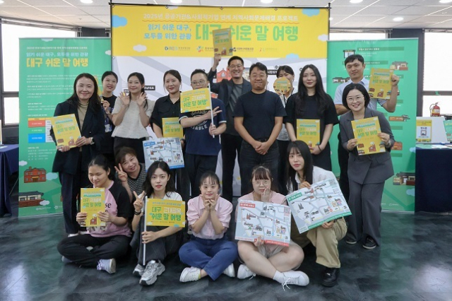 "너무 이해가 잘 돼요"...한국부동산원 '대구 쉬운말 여행' 첫 선 - 뉴스 썸네일 이미지