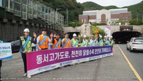 황령터널 대연측 진·출입부 안전지대에서 펼친 교통안전캠페인.