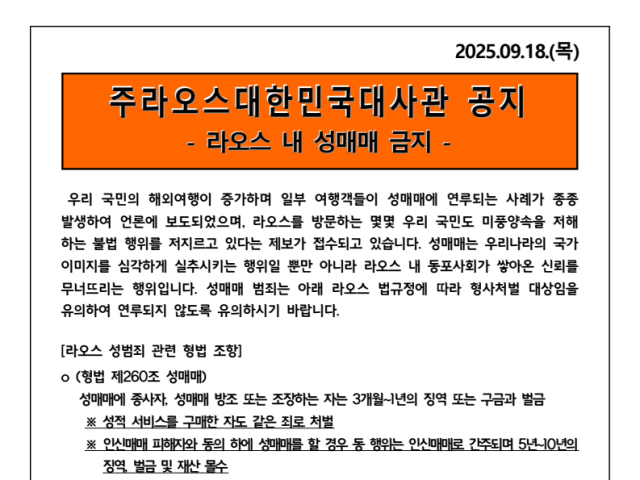 주 라오스 한국대사관 홈페이지 내 공지사항 화면 갈무리