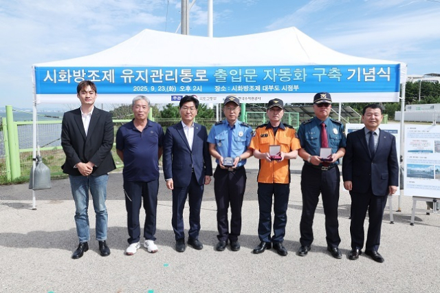 9월 23일 경기도 안산시 대부도 방아머리 인근 시화방조제 유지관리통로 입구에서 열린 기념식에서 주요 참석자들이 기념사진을 촬영하고 있다. 왼쪽 세 번째 박해철 국회의원, 오른쪽 첫 번째 윤석대 한국수자원공사 사장. 한국수자원공사 제공