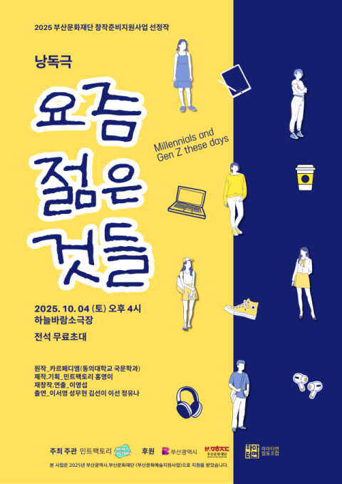 부산 청년들의 목소리, 무대에 오른다 - 뉴스 썸네일 이미지