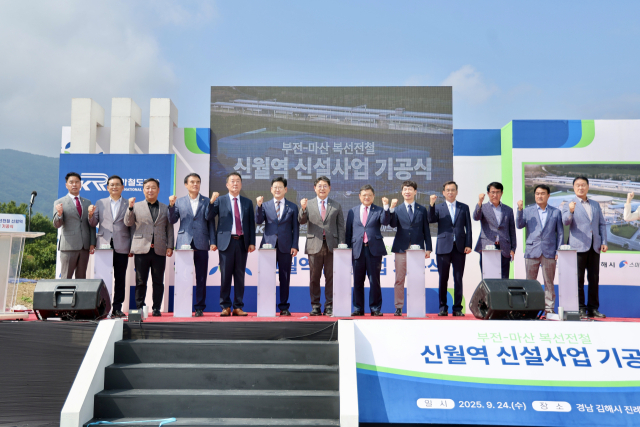 부산~마산 복선전철의 신월역 신설 사업 기공식이 24일 경남 김해시 진례면 신월리 일대에서 열렸다. 김해시 제공