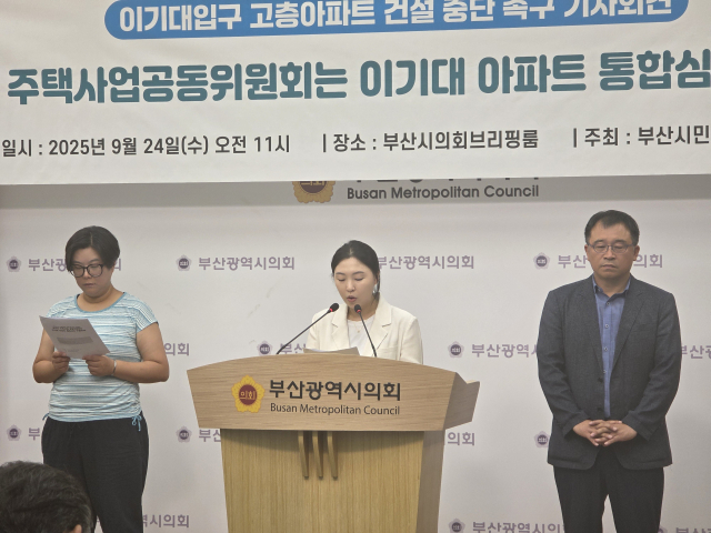 부산시민운동단체연대는 24일 오전 부산시의회에서 기자회견을 열고, 이기대 입구에 추진 중인 고층 아파트 건설 계획을 부결시키라고 촉구했다. 부산시민운동단체연대 제공